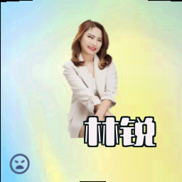 林锐