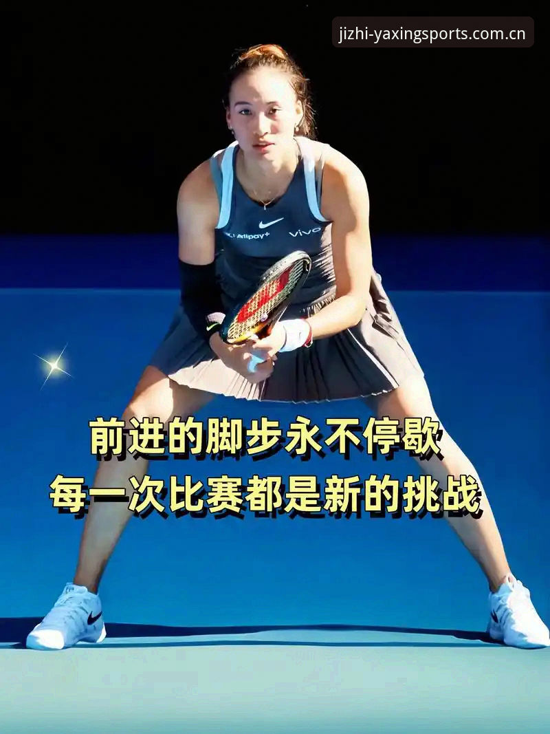 法网球星数据追踪使用教程：郑钦文保分压力下的突围路径分析